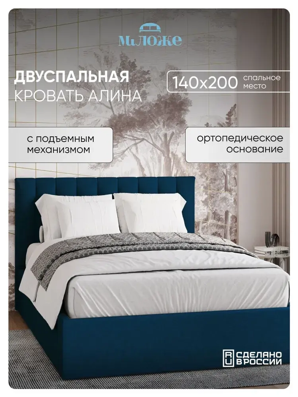 Двуспальная кровать 140х200 "Алина" Синий