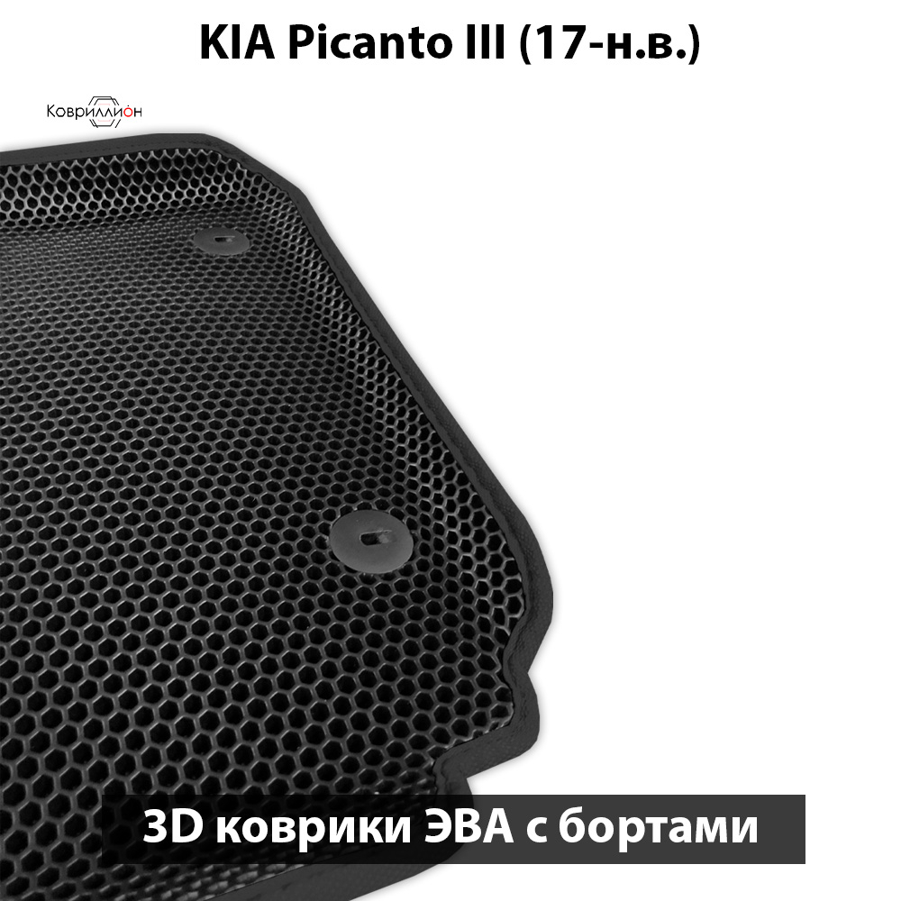 Передние автомобильные коврики ЭВА с бортами для KIA Picanto III (17-н.в.)