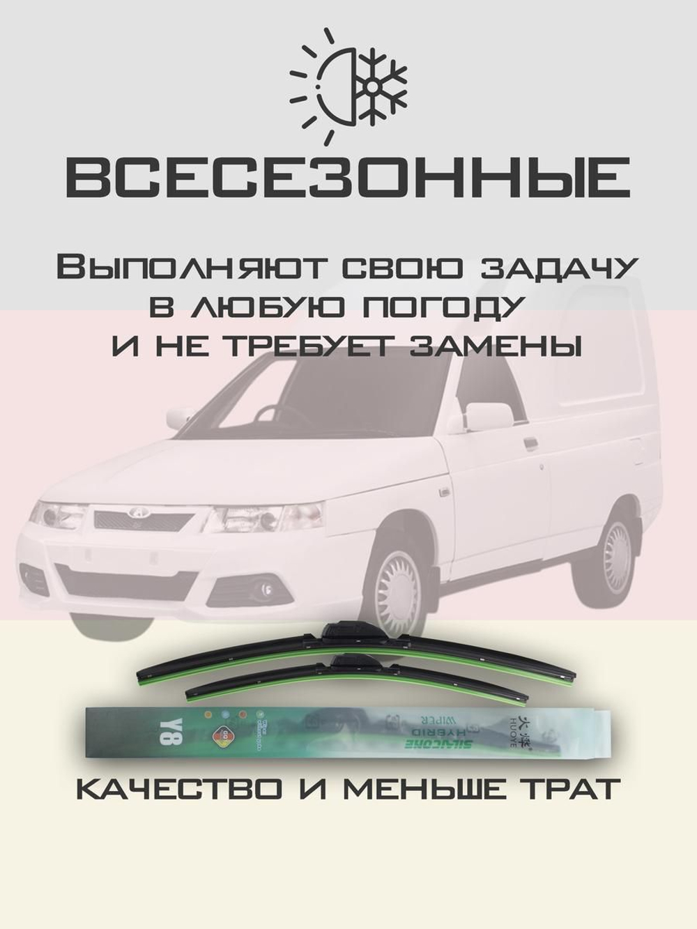 Щетки стеклоочистителя HUOYE Y8 500/500 мм на Bogdan 2310 | Hook/J-Hook