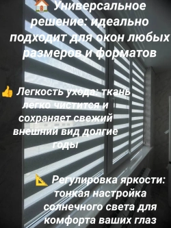 Рулонные шторы День-Ночь 37.5×149.5 см