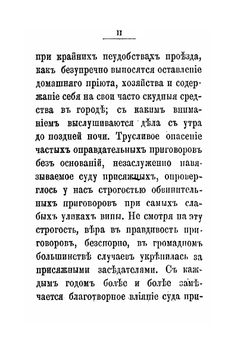 Суд присяжных по русским законам. Руководство для присяжных заседателей. | А.А. Квачевский