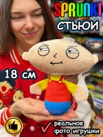Спрунки игрушки мягкие фигурки Стьюи Sprunki