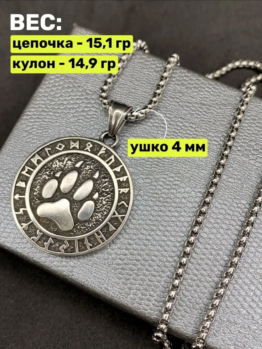 Славянская подвеска оберег Печать Велеса Волчья Лапа