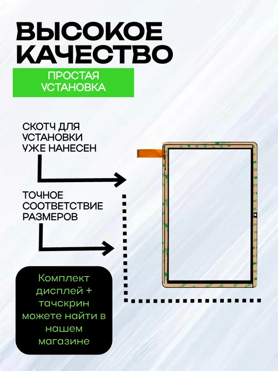 Тачскрин для Digma Kids A10