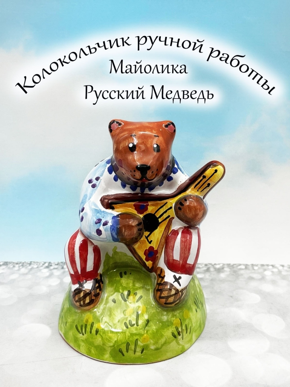 Колокольчик