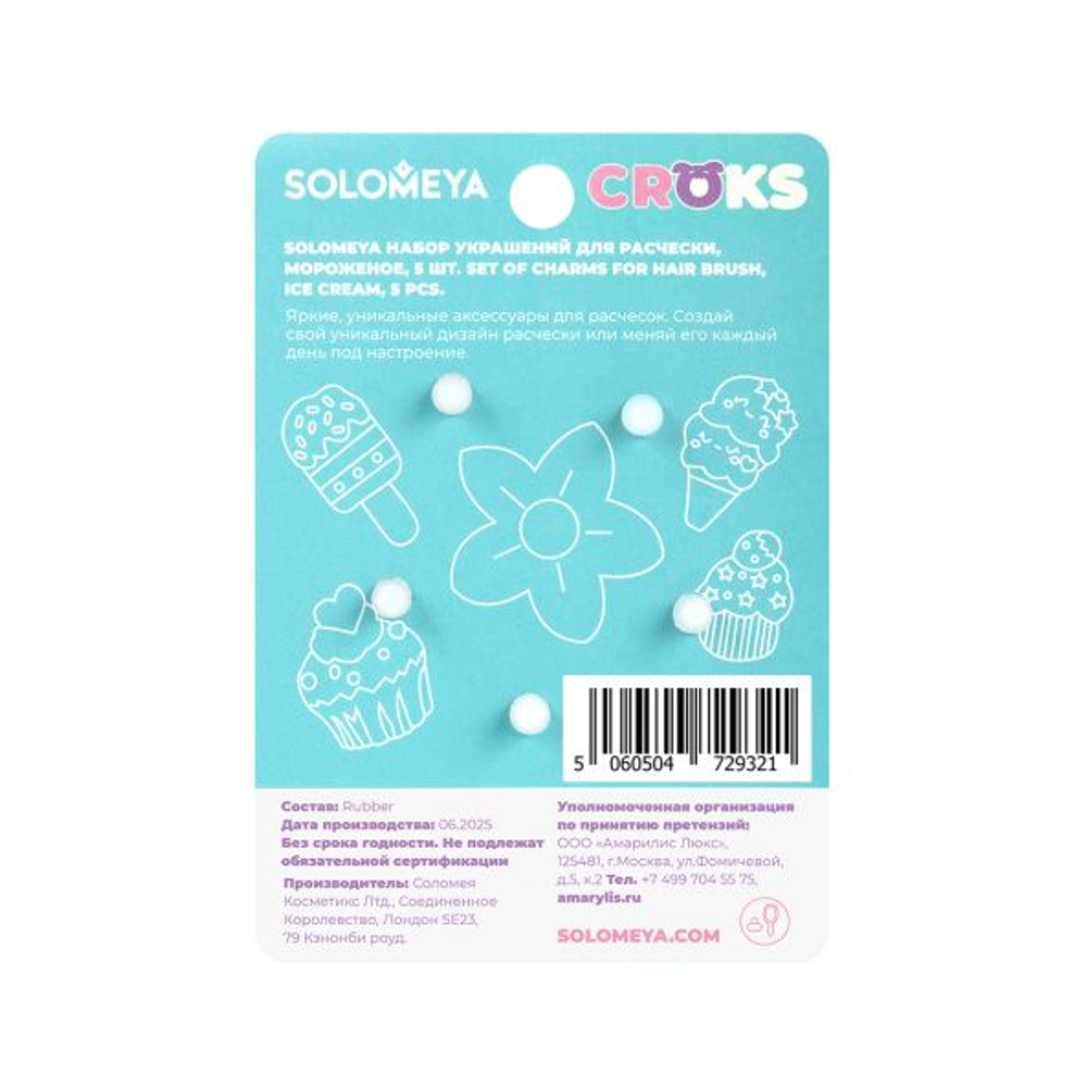 Набор украшений для расчески "Мороженое" SOLOMEYA Hair Brush Charms Ice Cream