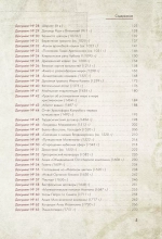 История человечества в великих документах