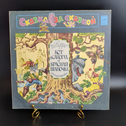 LP Кот в сапогах / Красная Шапочка - Ш.Перро, Сказка за сказкой. Виниловая пластинка 12 дюймов. Мелодия СССР 1983 год.