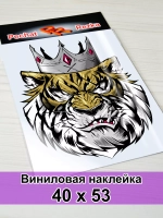 Наклейка - Тигр в короне