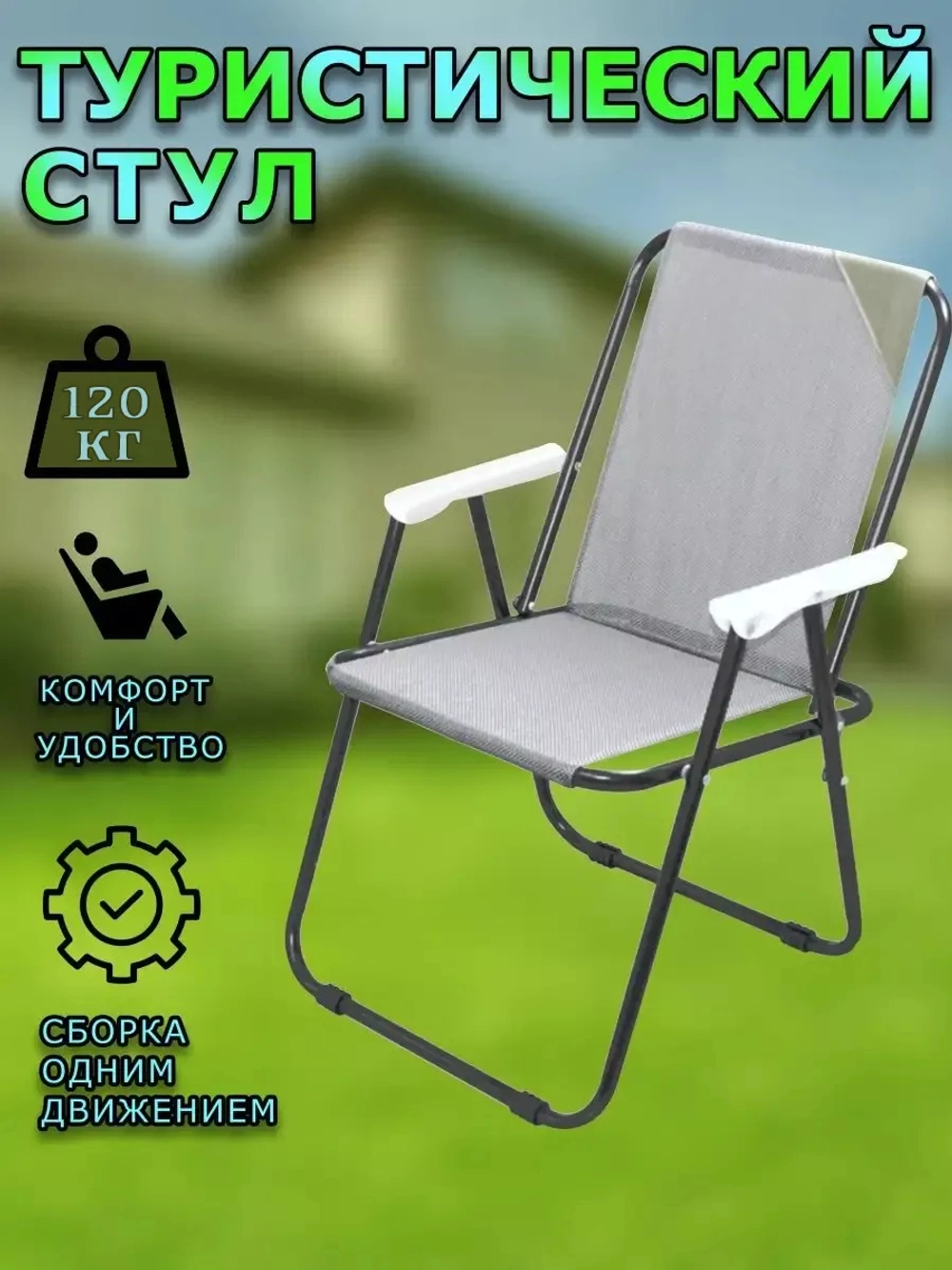 Стул серый рубль