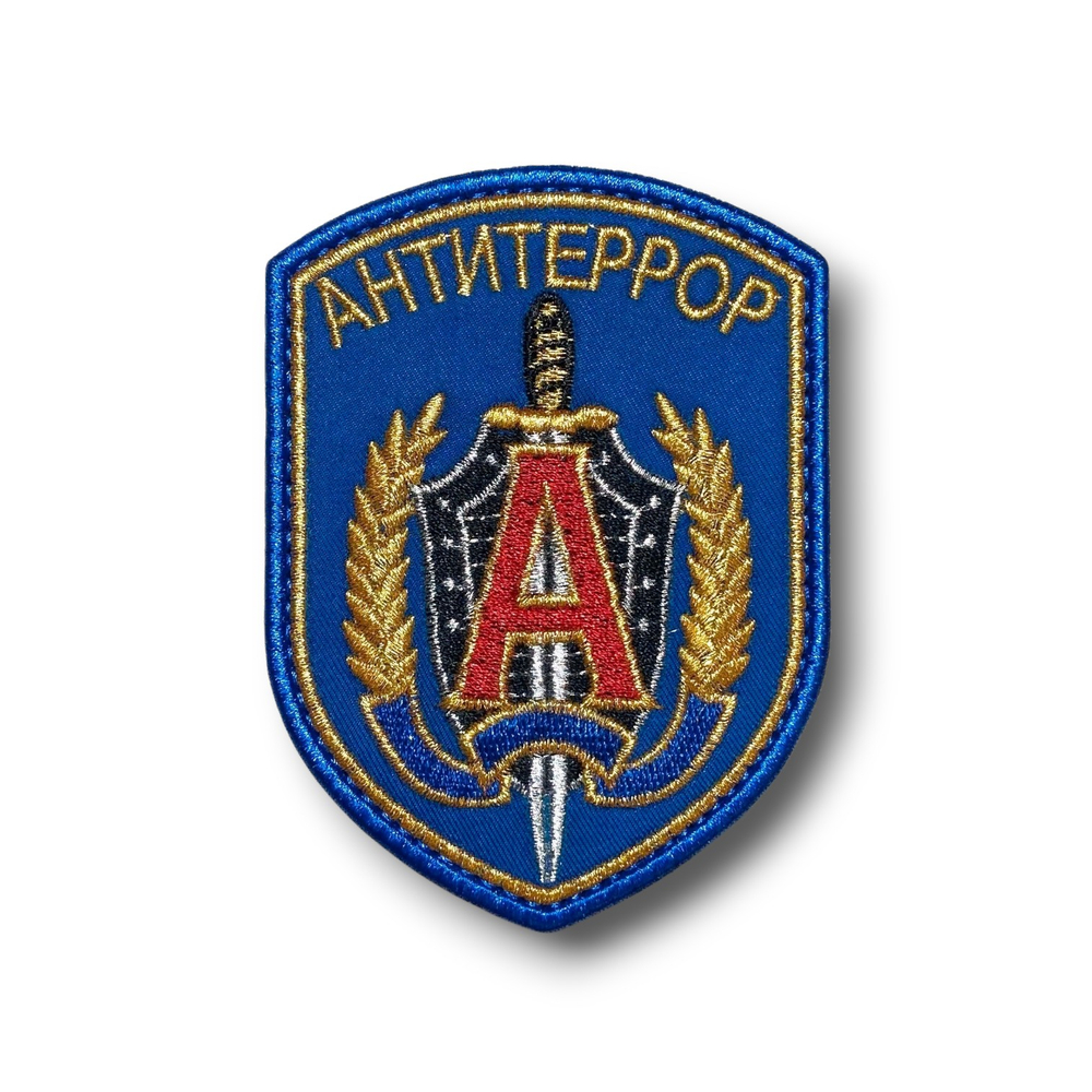 Нашивка ( Шеврон ) Тактическая Альфа Антитеррор Васильковый Фон / Металлизированная вышивка  |  ATRIBUTICASTORE.RU