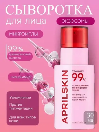 Сыворотка для лица с микроиглами и экзосомами 30 мл