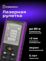 Лазерная рулетка Ermenrich Reel PRO GE80, фиолетовый