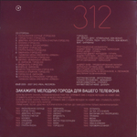 Город 312 / Обернись (CD)