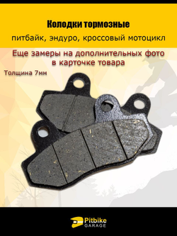 Колодки тормозные дисковые 77х42мм мотоцикл