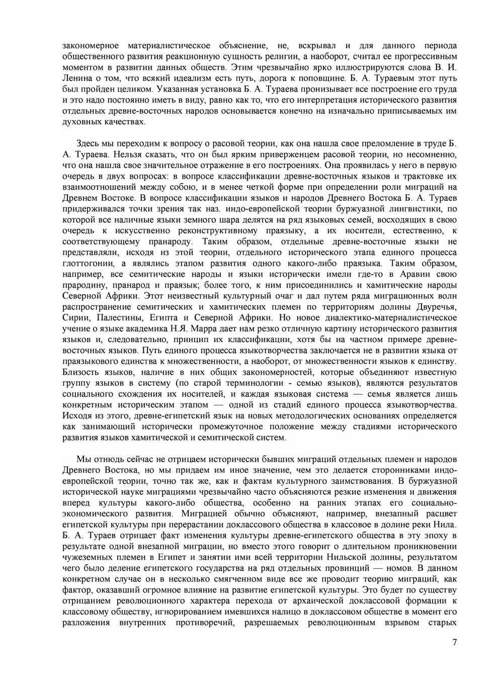 История древнего востока. Том 1 | Б. А. Тураев