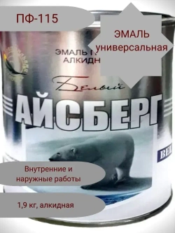 Краска Эмаль белая ПФ-115 Белтекс /белый айсберг/ 1.9 кг по дереву, металлу, кирпичу и бетону, для наружных и внутренних работ