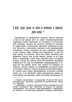 Из христианской иконографии | А. Голубцов