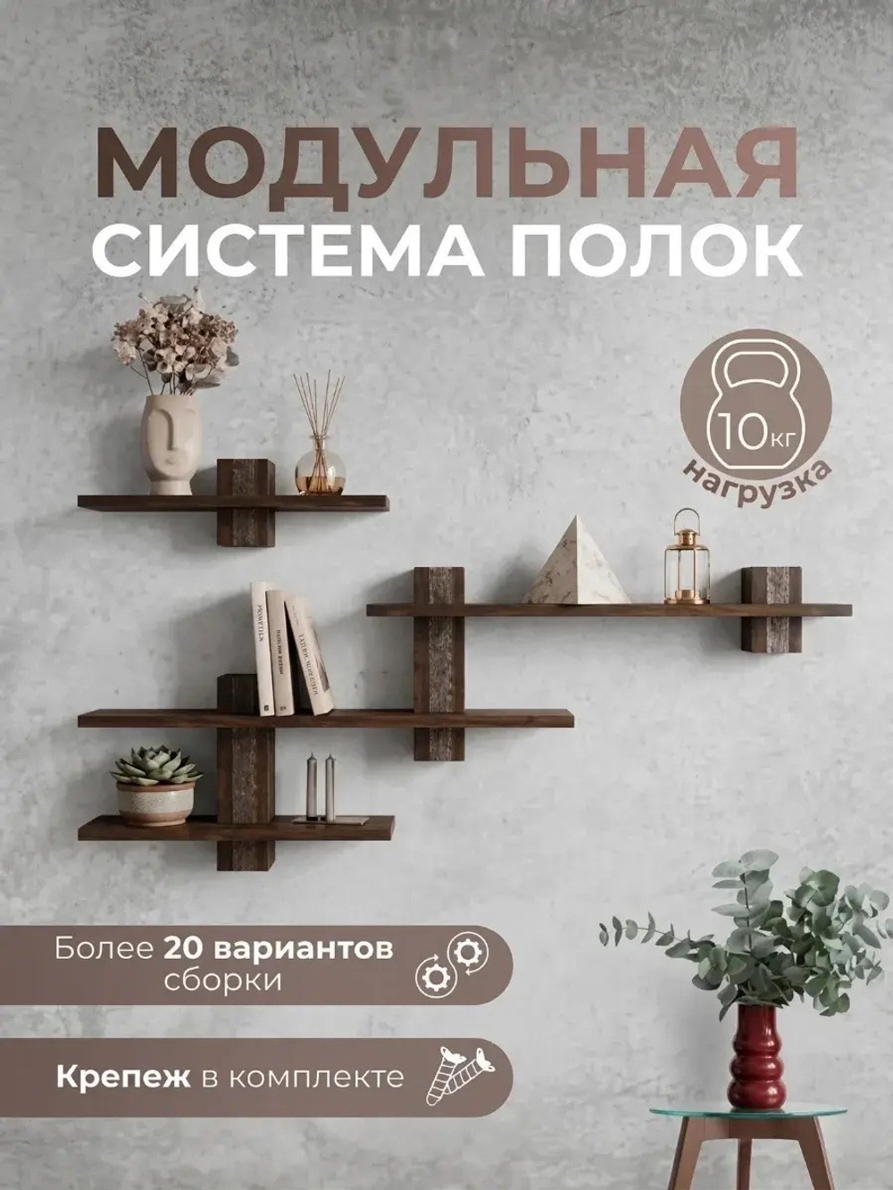 Модульная система полок