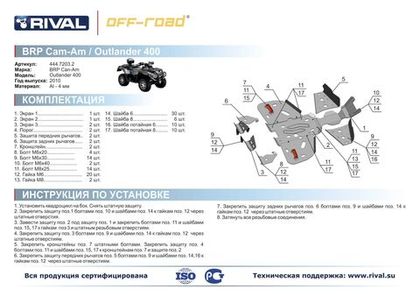 Комплект защиты днища для BRP Outlander 400 G1 2011- Rival 444.7203.2
