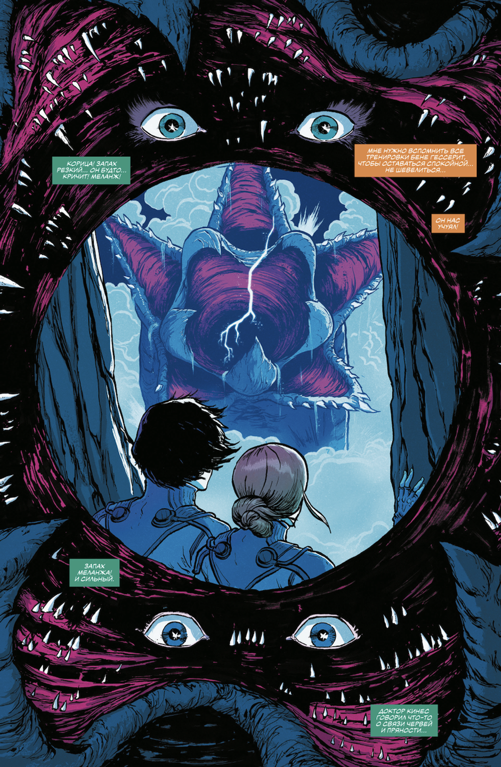 Дюна. Графический роман. Дюна. Том 2. Муад'диб