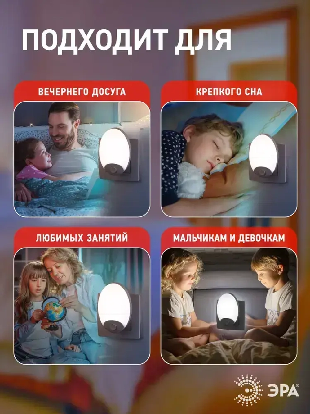 Ночник - светильник светодиодный ЭРА NN-623-SW-W в розетку с выключателем белый