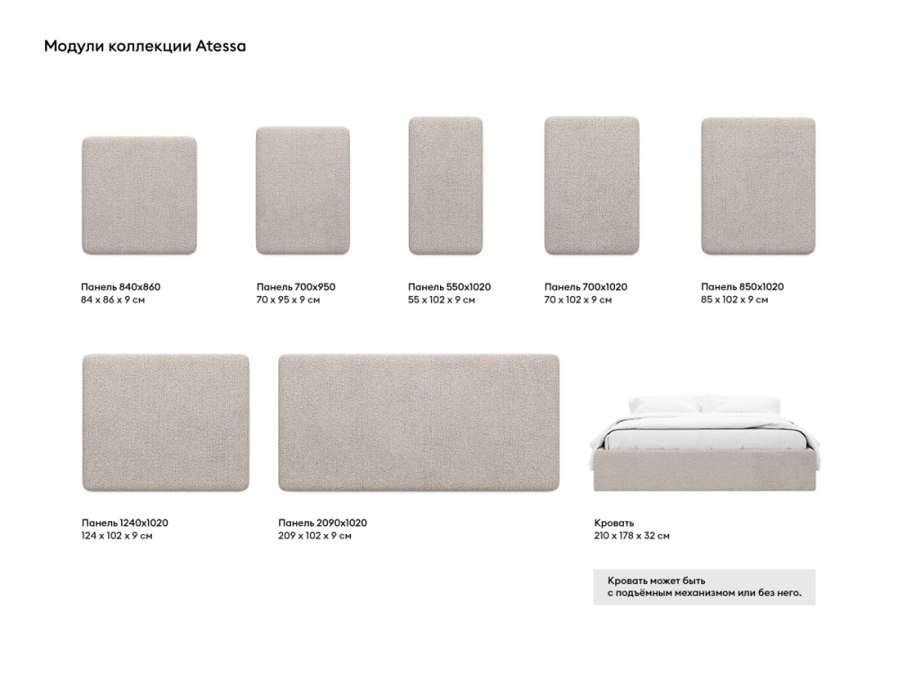 Кровать Atessa с подъемным механизмом