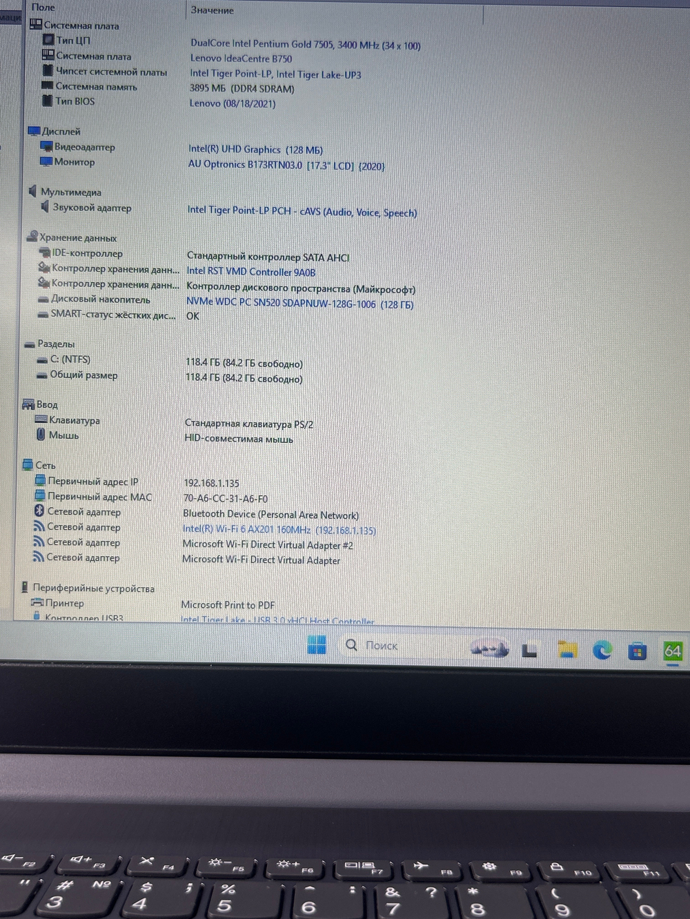 Ноутбук Lenovo Ideapad 3-17ITL6. Конфигурация: Intel Pentium Gold 7505/4 ГБ/128 ГБ SSD/Intel UHD Graphics/Windows 11 Домашняя/17"/1600x900 пикс./B1