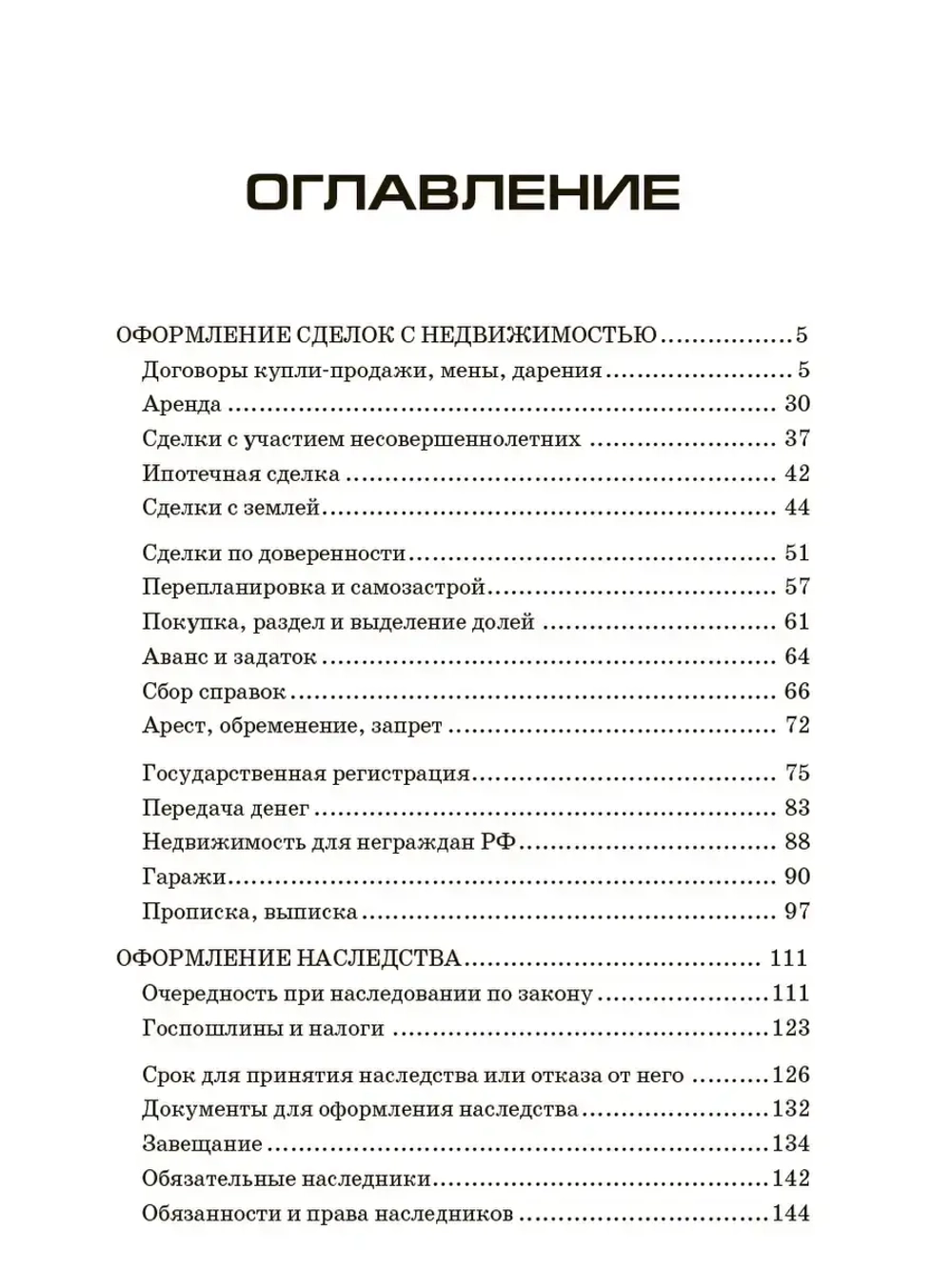 Все о недвижимости Дом, квартира, дача