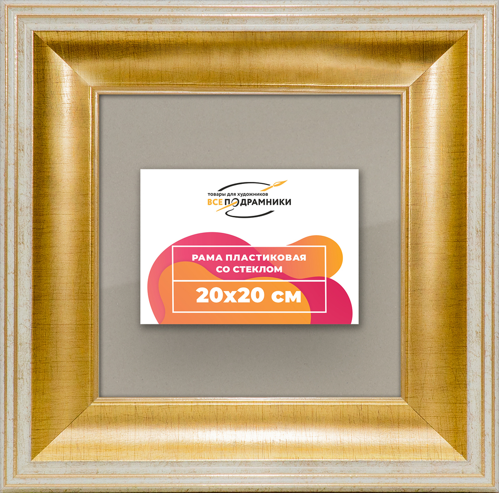 Рамка 20x20 для постера и фотографий RPS0121200-11