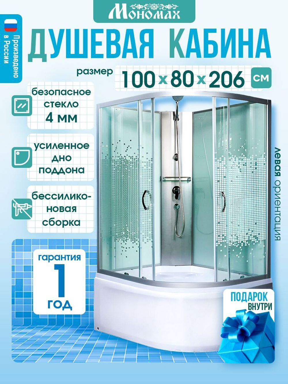 Душевая кабина МОНОМАХ  МОНОМАХ Б/К 100/80/44 МЗ L 100х80 см,  прозрачное с рисунком стекло, поддон высокий, левосторонняя