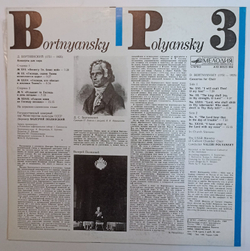 Д Бортнянский, Валерий Полянский Концерты Для Хора Пластинка 3