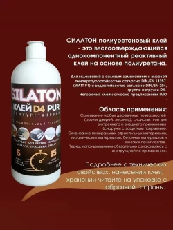 Клей SILATON PUR D4 5.15 Профессиональный столярный, полиуретановый для дерева (не Клей ПВА), 0.5кг