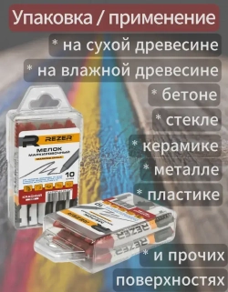 10шт. Мелок маркировочный разметочный (черный)