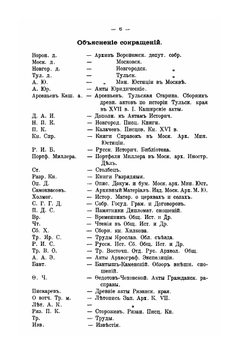 Родословные записи | Л. М. Савелов