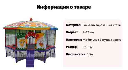 Батутная арена «Весёлый домик», диаметр 10 фт 4x3x2,5 м