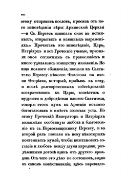 Исторические памятники вероучения армянской церкви, относящиеся к XII столетию | А.М. Худобашев