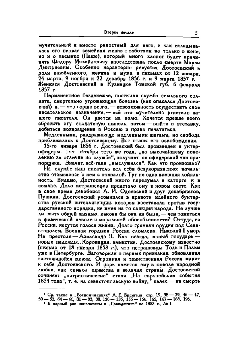 Из архива Ф. М. Достоевского. Неизданные письма. 1839-1865 гг | П.Н. Сакулин