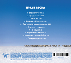 CD: Кола Бельды — «Приди, Весна» (1985/2026) [Deluxe Limited Edition]