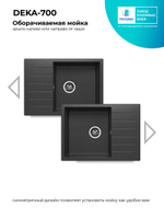 Мойка POLYGRAN DEKA-780 черный №16, смеситель DORADO черный