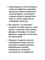 Космические основы Библии