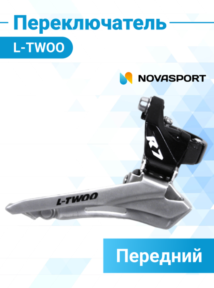 Переключатель передний LTWOO FD-R5010-C, R7, 2 ск., 1FD202000129