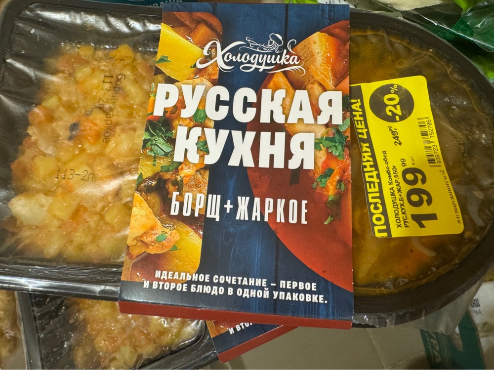Комбо набор Борщ жаркое✅Проверено очень вкусно