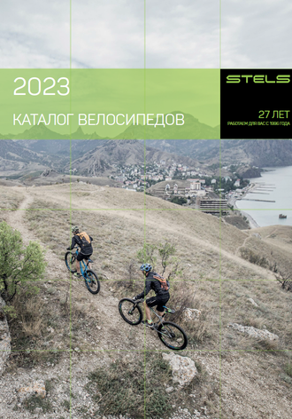 STELS 2023