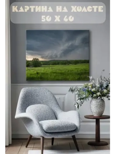 Картина на стену 40 X 50 Пейзаж