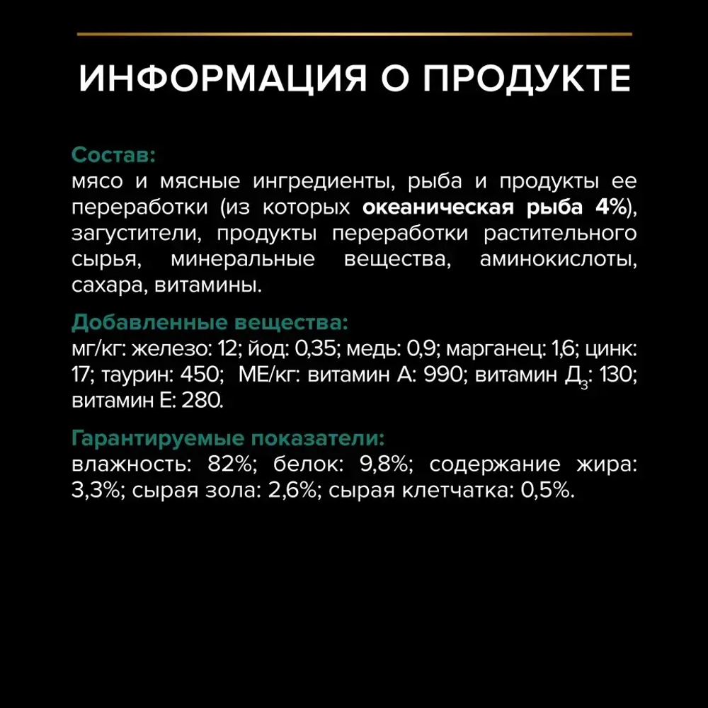 Pro plan 85 г пауч влажный  корм для стерилизованных кошек и кастрированных котов, кусочки с океанической рыбой, в желе