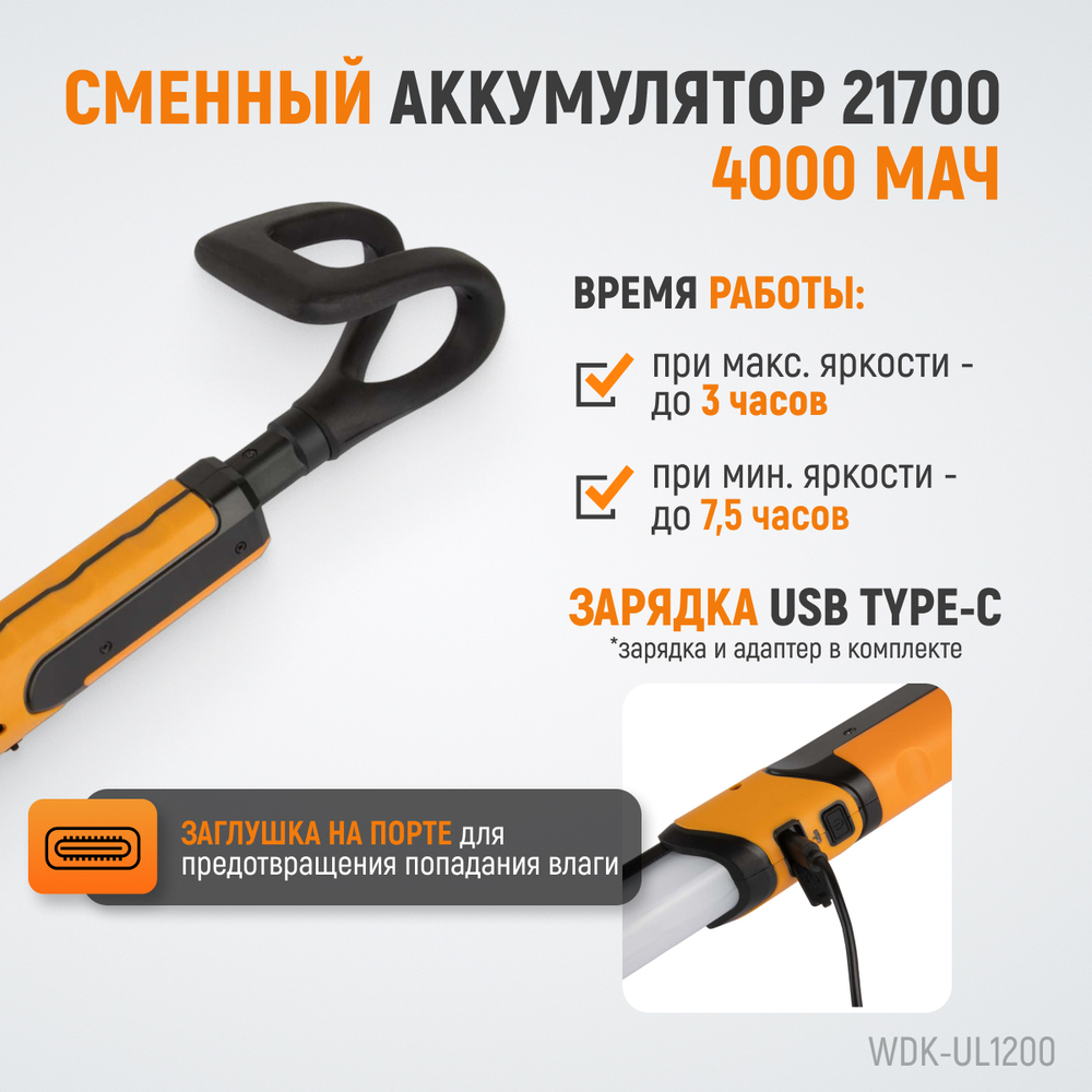 WDK-UL1200 Фонарь светодиодный для подкапотного пространства, 1200 Лм, 4000 мАч