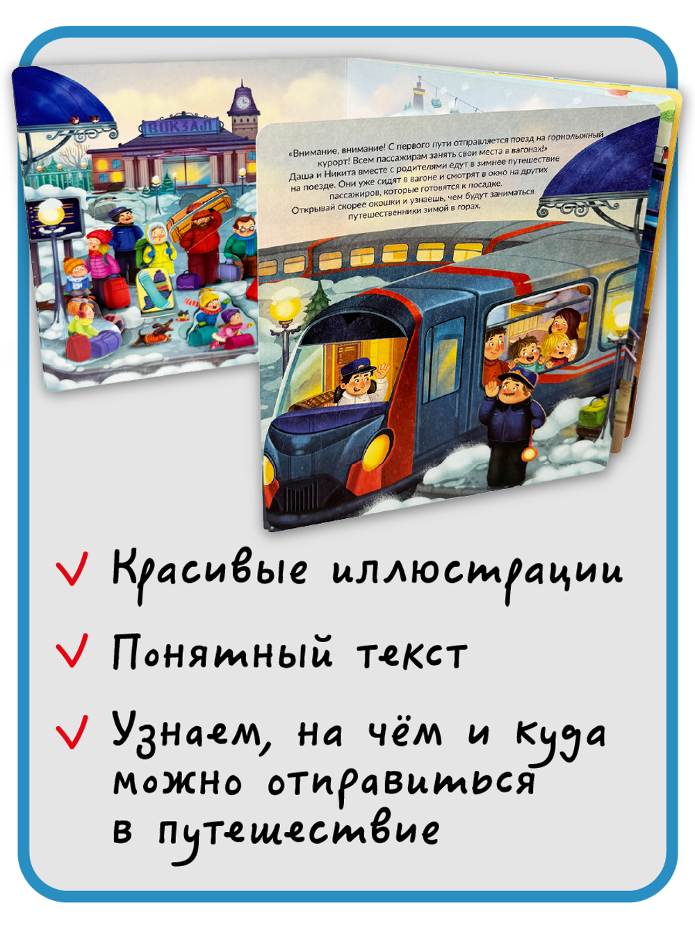 Книжка с отворотом и окошками Я ЕДУ ОТДЫХАТЬ
