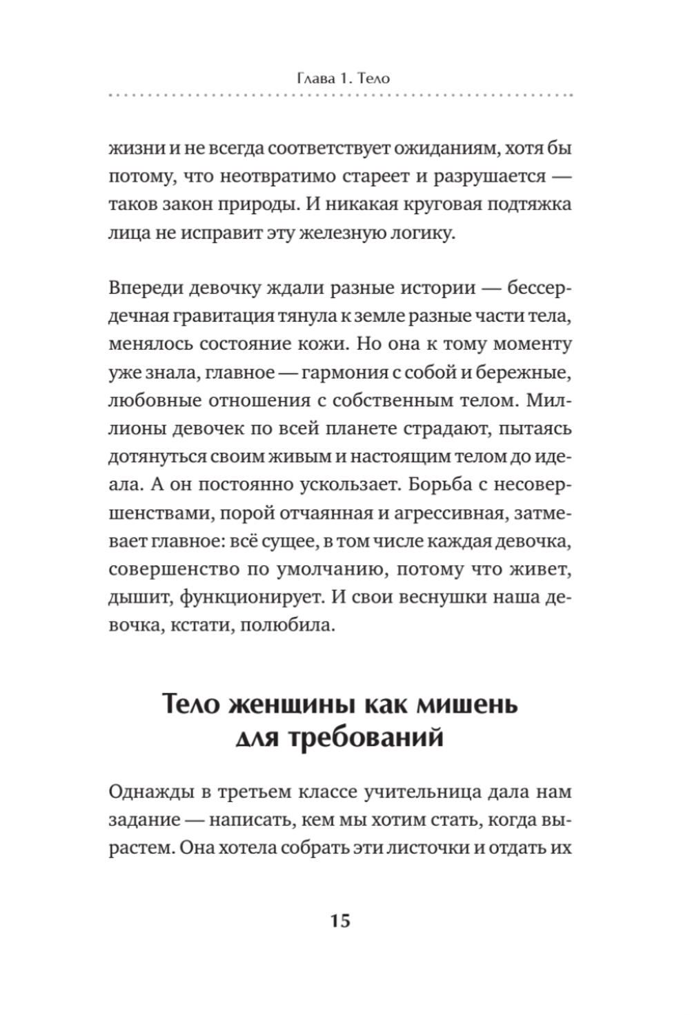 Girl power! Психология для поколения смелых
