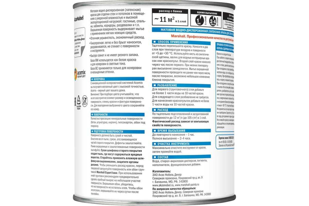 Краска для стен и потолков латексная Marshall Export-7 матовая база BW